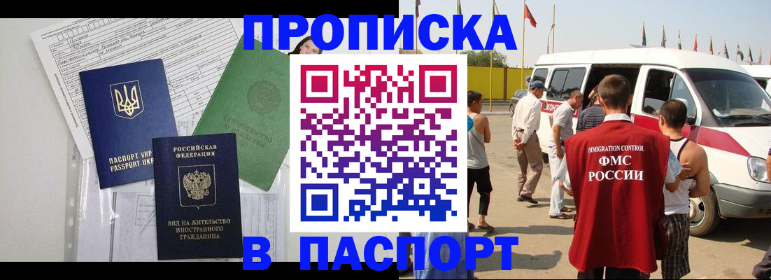 прописка гарантия в Волгоградской области