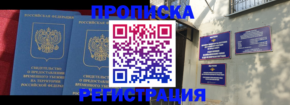 временная регистрация надежно в Волгоградской области